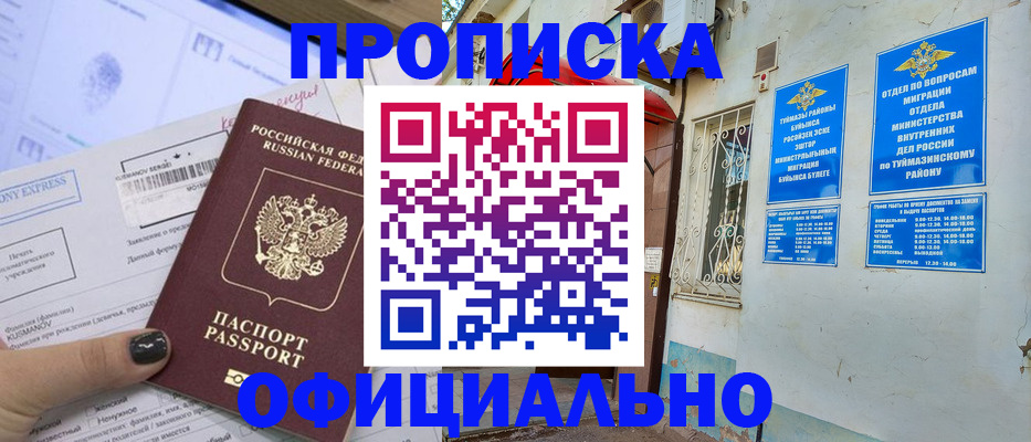 временная регистрация законно в Севастополе