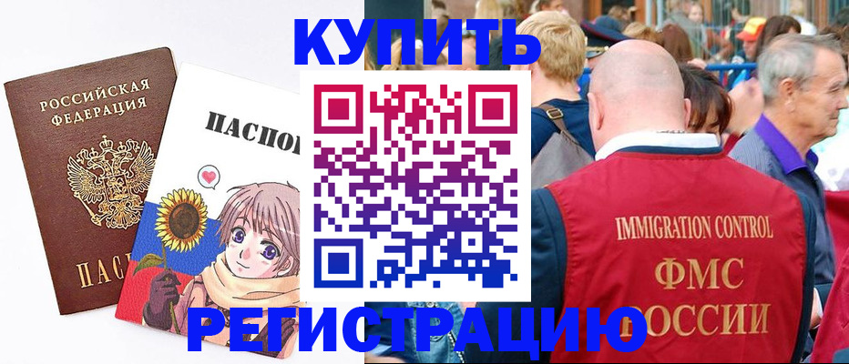 миграционный учет в Севастополе