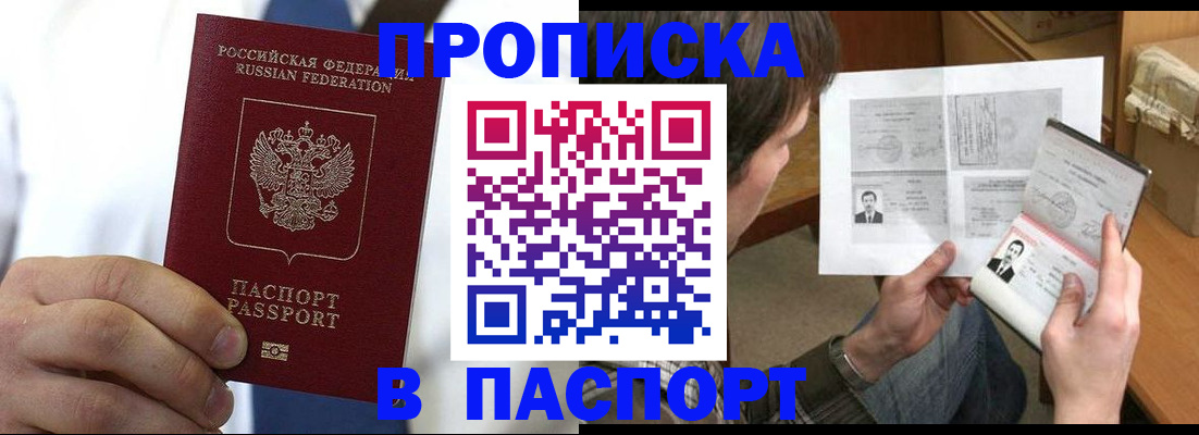 прописка для школы в Севастополе