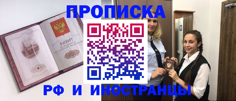 временная регистрация купить в Севастополе