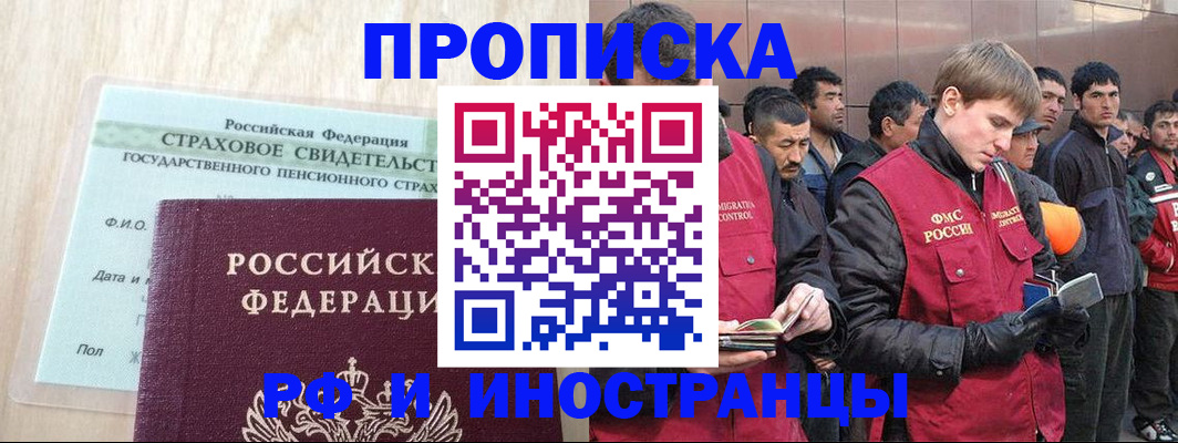 прописка штамп в Севастополе