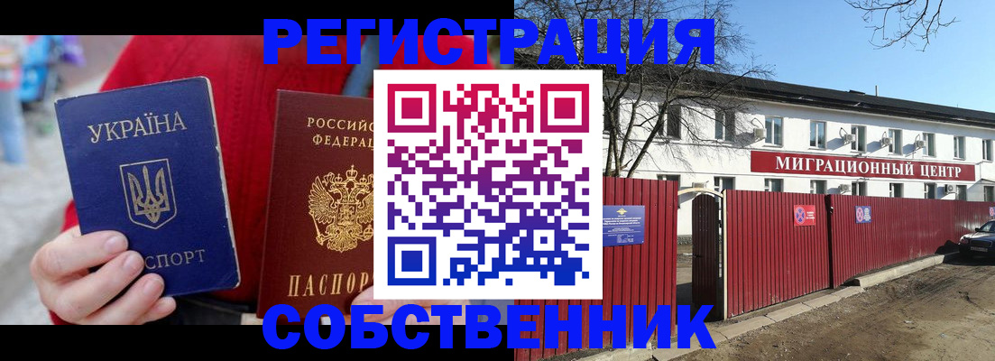 временная регистрация законно в Севастополе