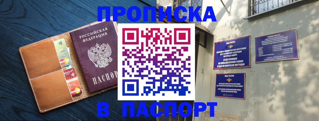 временная регистрация для школы в Севастополе
